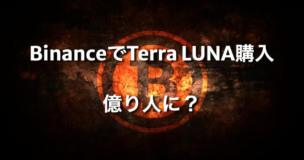 luna binance news